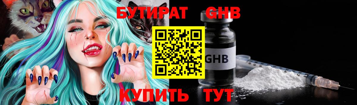Бутират оксибутират Нарткала