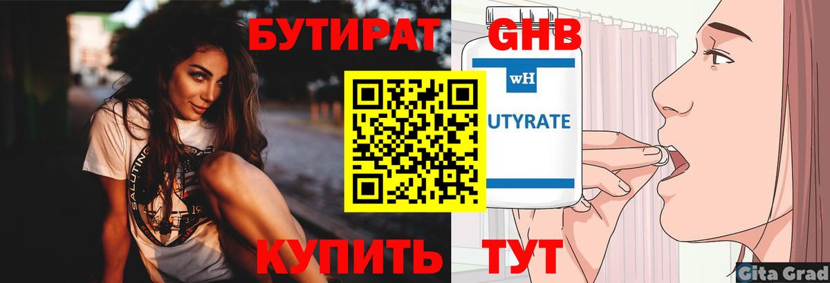 Нарткала  Бутират GHB  Вход с VPN 