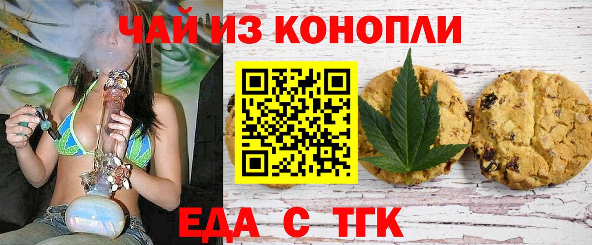Нарткала  Печенье с ТГК конопля  Вход с VPN 