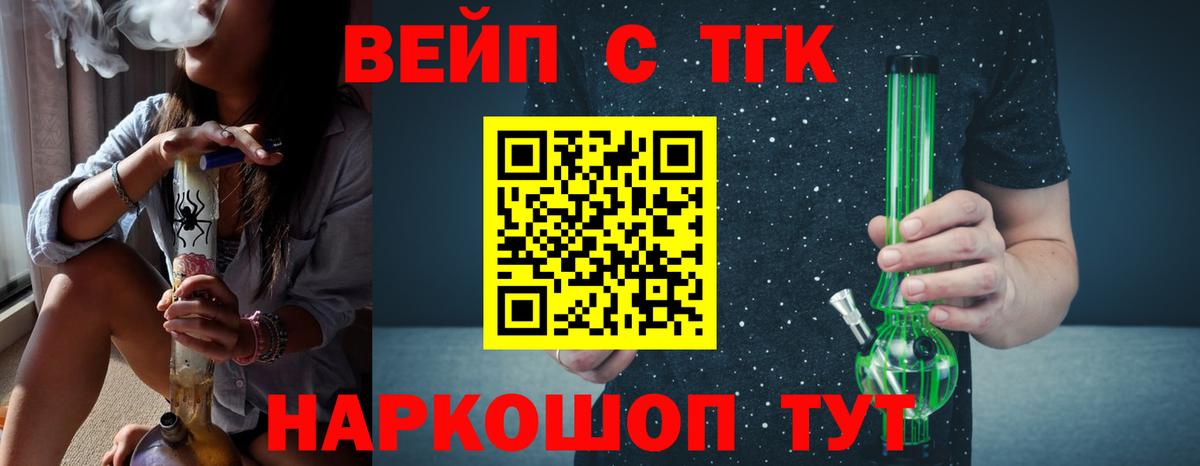 ТГК концентрат  купить   Нарткала  Вход с VPN  Дистиллят ТГК вейп 